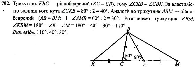 Завдання №  702 - Вправи для повторення курсу геометрії 7 класу - ГДЗ Геометрія 7 клас А.Г. Мерзляк, В.Б. Полонський, М.С.Якір 2020 