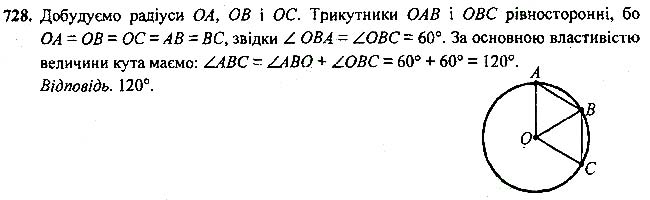 Завдання №  728 - Вправи для повторення курсу геометрії 7 класу - ГДЗ Геометрія 7 клас А.Г. Мерзляк, В.Б. Полонський, М.С.Якір 2020 