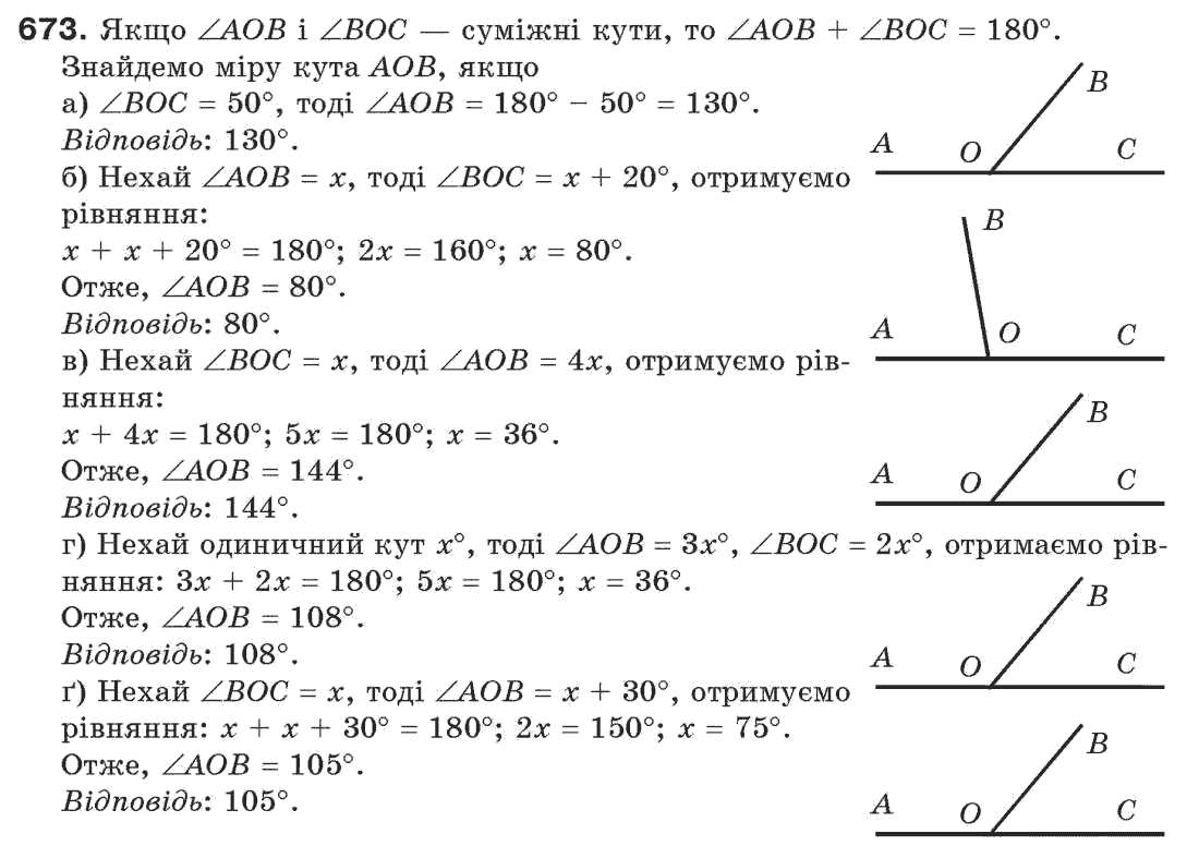Завдання № 673 - Задачі для повторення - ГДЗ Геометрія 7 клас Г.П. Бевз, В.Г. Бевз, Н.Г. Владімірова 2007