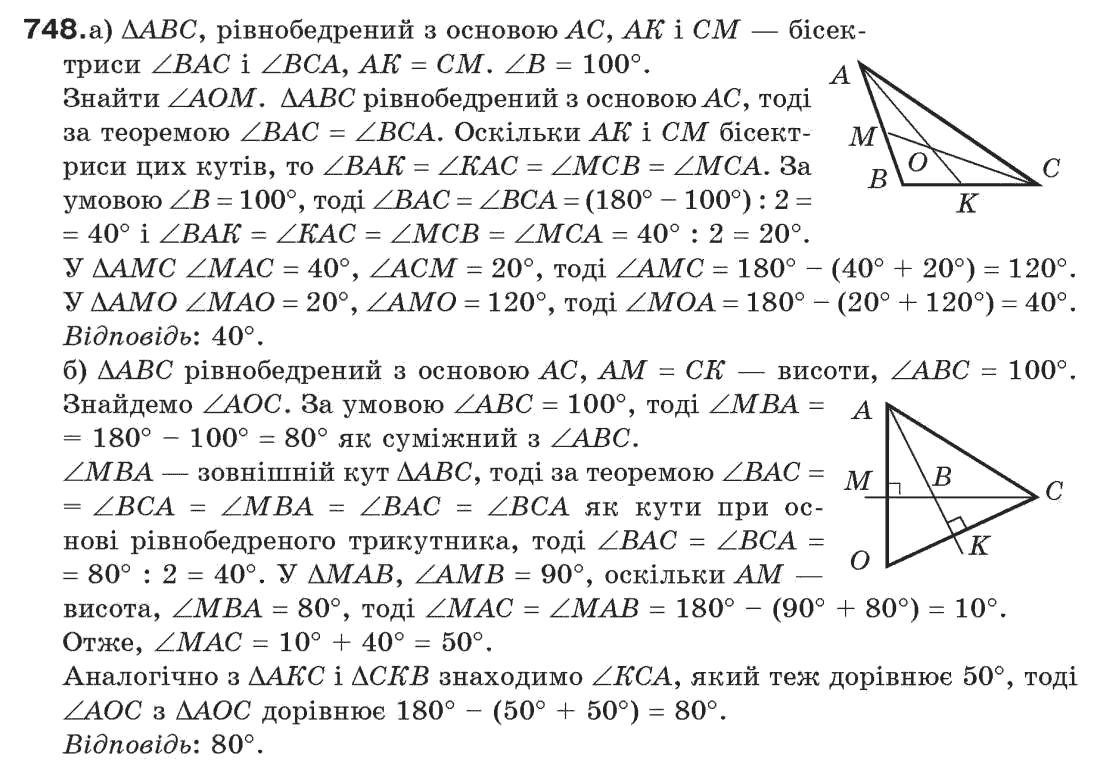Завдання № 748 - Задачі для повторення - ГДЗ Геометрія 7 клас Г.П. Бевз, В.Г. Бевз, Н.Г. Владімірова 2007