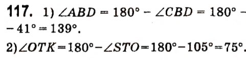 Завдання № 117 - Розділ 2. Взаємне розміщення прямих на площині - ГДЗ Геометрія 7 клас М.I. Бурда, Н.А. Тарасенкова 2015