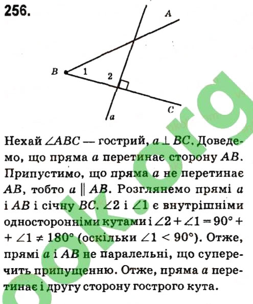 Завдання № 256 - Розділ 2. Взаємне розміщення прямих на площині - ГДЗ Геометрія 7 клас М.I. Бурда, Н.А. Тарасенкова 2015