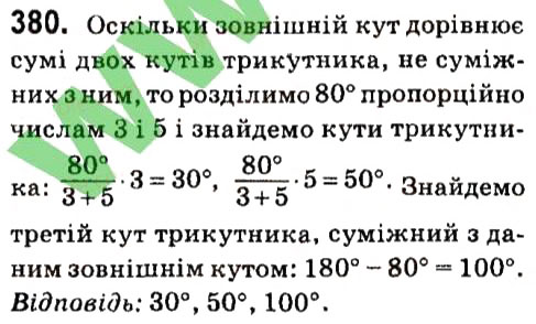 Завдання № 380 - Розділ 3. Трикутники - ГДЗ Геометрія 7 клас М.I. Бурда, Н.А. Тарасенкова 2015