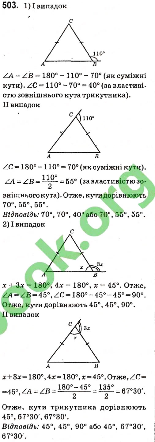 Завдання № 503 - Розділ 3. Трикутники - ГДЗ Геометрія 7 клас М.I. Бурда, Н.А. Тарасенкова 2015