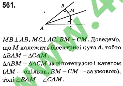 Завдання № 561 - Розділ 3. Трикутники - ГДЗ Геометрія 7 клас М.I. Бурда, Н.А. Тарасенкова 2015