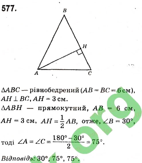 Завдання № 577 - Розділ 3. Трикутники - ГДЗ Геометрія 7 клас М.I. Бурда, Н.А. Тарасенкова 2015