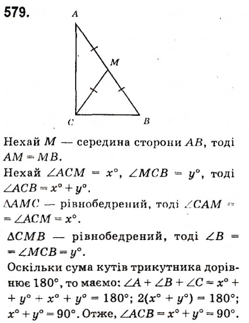 Завдання № 579 - Розділ 3. Трикутники - ГДЗ Геометрія 7 клас М.I. Бурда, Н.А. Тарасенкова 2015