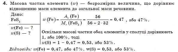 Завдання № 4 - § 9. Розрахунки за хімічними формулами - ГДЗ Хімія 7 клас Н.М. Буринська 2007