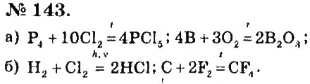 Завдання № 143 - Розділ 2. Кисень - ГДЗ Хімія 7 клас П.П. Попель, Л.С. Крикля 2015