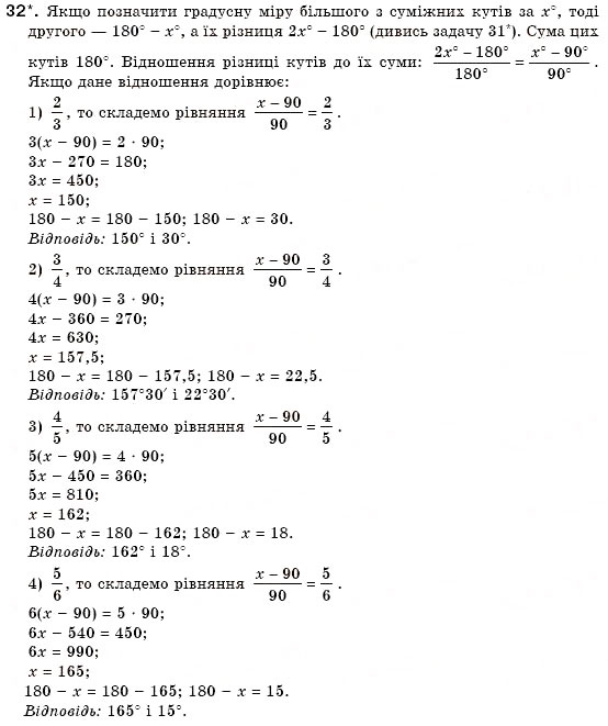 Завдання № 32 - § 4. Суміжні кути - ГДЗ Геометрія 7 клас М.І. Бурда, Н.А. Тарасенкова 2007
