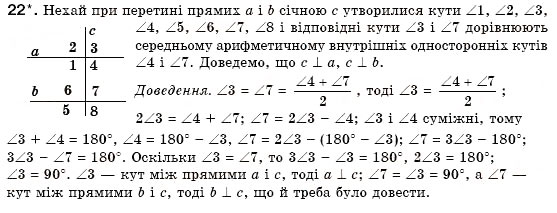 Завдання № 22 - § 7. Паралельні прямі - ГДЗ Геометрія 7 клас М.І. Бурда, Н.А. Тарасенкова 2007