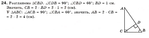 Завдання № 24 - § 16. Ознаки рівності прямокутних трикутників - ГДЗ Геометрія 7 клас М.І. Бурда, Н.А. Тарасенкова 2007