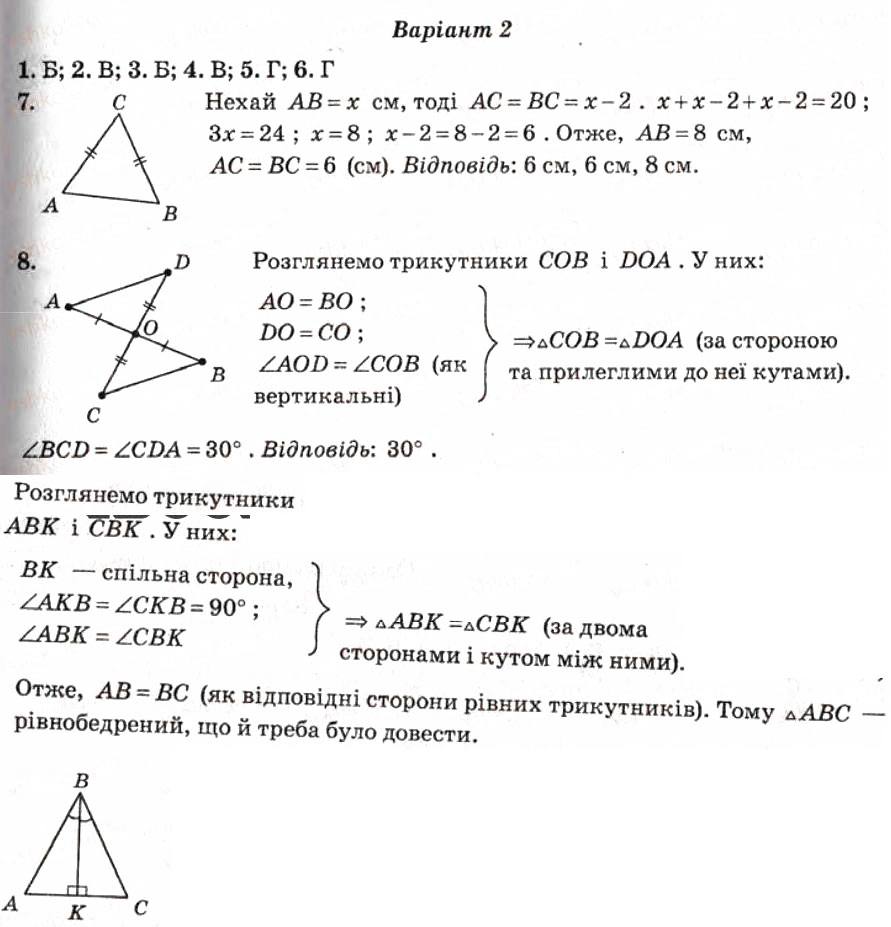 Завдання № КР3 - Контрольні роботи - ГДЗ Геометрія 7 клас О.М. Роганін 2008 - Тест-контроль