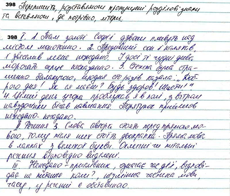 Завдання № 398 - 32. Правопис прислівників - ГДЗ Українська мова 7 клас ...