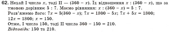 Завдання № 62 - § 3. Розв'язування задач за допомогою лінійних рівнянь. Рівняння як математична модель задачі (Уроки 5-8) - ГДЗ Алгебра 7 клас О.С. Істер 2007