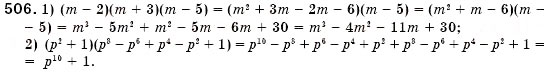 Завдання № 506 - § 14. Множення многочлена на многочлен (Уроки 34-37) - ГДЗ Алгебра 7 клас О.С. Істер 2007