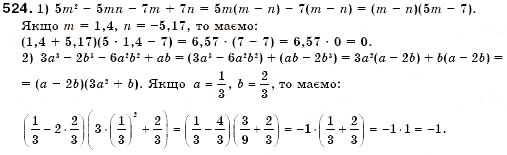 Завдання № 524 - § 15. Розкладання многочленів на множники способом групування (Уроки 38, 39) - ГДЗ Алгебра 7 клас О.С. Істер 2007