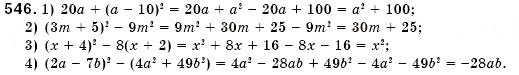 Завдання № 546 - § 16. Квадрат суми і квадрат різниці (Уроки 41-43) - ГДЗ Алгебра 7 клас О.С. Істер 2007
