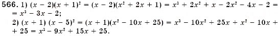 Завдання № 566 - § 16. Квадрат суми і квадрат різниці (Уроки 41-43) - ГДЗ Алгебра 7 клас О.С. Істер 2007