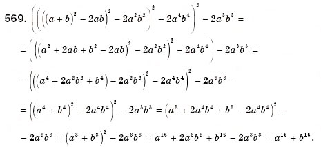 Завдання № 569 - § 16. Квадрат суми і квадрат різниці (Уроки 41-43) - ГДЗ Алгебра 7 клас О.С. Істер 2007
