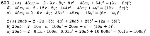Завдання № 600 - § 17. Розкладання многочленів на множники за допомогою формул квадрата суми і квадрата різниці (Уроки 44, 45) - ГДЗ Алгебра 7 клас О.С. Істер 2007