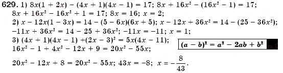 Завдання № 629 - § 18. Множення різниці двох виразів на їх суму (Уроки 46-48) - ГДЗ Алгебра 7 клас О.С. Істер 2007