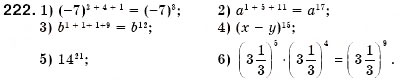Завдання № 222 - § 7. Властивості степеня з натуральним показником (Уроки 16-18) - ГДЗ Алгебра 7 клас О.С. Істер 2007