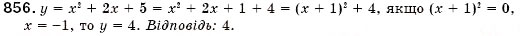 Завдання № 856 - § 22. Функція. Область визначення і область значень функції. Способи задания функції - ГДЗ Алгебра 7 клас О.С. Істер 2007
