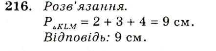 Завдання № 216 - § 11. Трикутник і його елементи - ГДЗ Геометрія 7 клас О.С. Істер 2007