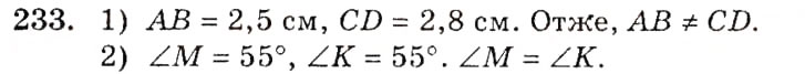 Завдання № 233 - § 12. Рівність геометричних фігур - ГДЗ Геометрія 7 клас О.С. Істер 2007