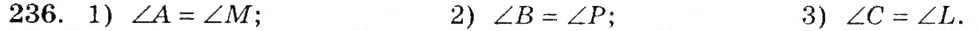 Завдання № 236 - § 12. Рівність геометричних фігур - ГДЗ Геометрія 7 клас О.С. Істер 2007