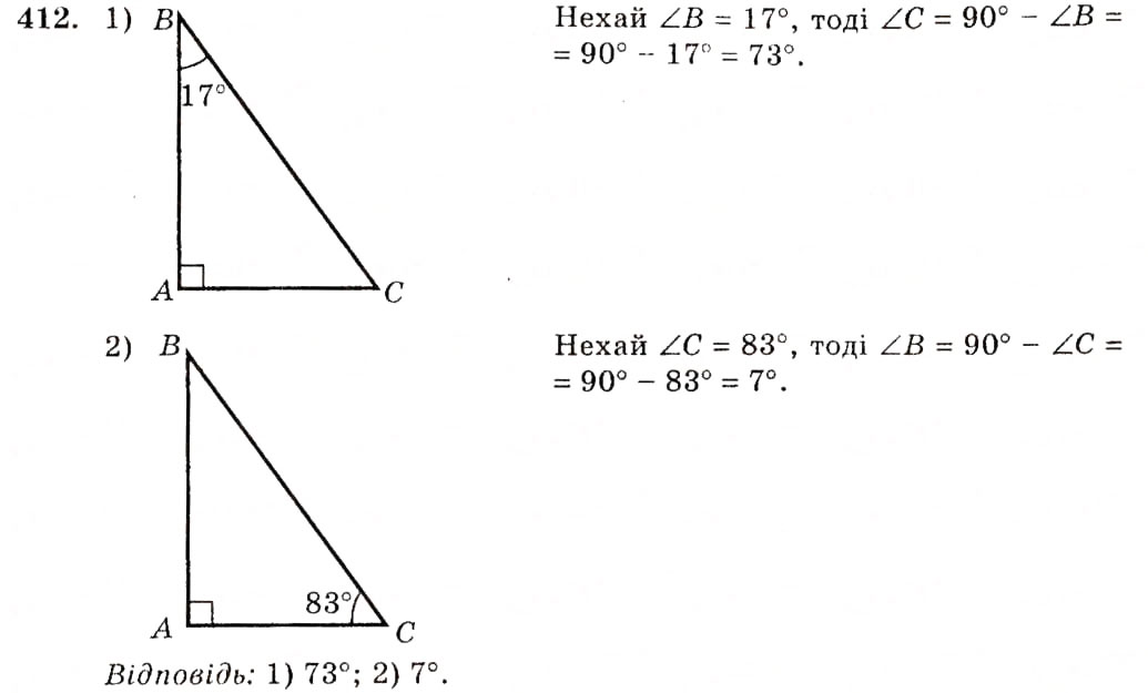 Завдання № 412 - § 19. Прямокутні трикутники. Властивості та ознаки рівності прямокутних трикутників - ГДЗ Геометрія 7 клас О.С. Істер 2007