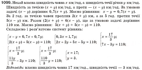 Завдання № 1099 - § 30. Розв'язування задач за допомогою систем лінійних рівнянь (Уроки 77-79) - ГДЗ Алгебра 7 клас О.С. Істер 2007
