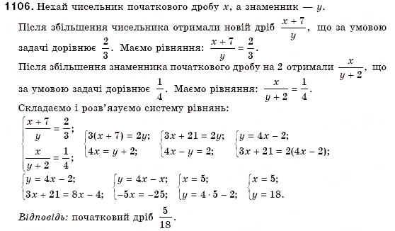 Завдання № 1106 - § 30. Розв'язування задач за допомогою систем лінійних рівнянь (Уроки 77-79) - ГДЗ Алгебра 7 клас О.С. Істер 2007