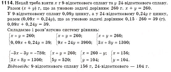 Завдання № 1114 - § 30. Розв'язування задач за допомогою систем лінійних рівнянь (Уроки 77-79) - ГДЗ Алгебра 7 клас О.С. Істер 2007