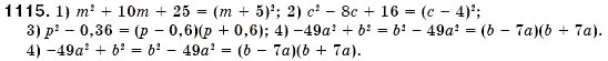 Завдання № 1115 - § 30. Розв'язування задач за допомогою систем лінійних рівнянь (Уроки 77-79) - ГДЗ Алгебра 7 клас О.С. Істер 2007