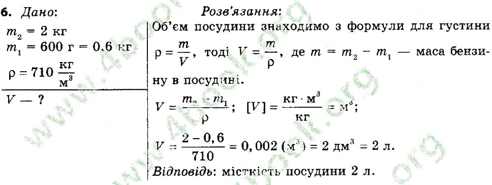 Завдання № 6 - Вправа 11 - ГДЗ Фізика 7 клас Т.М. Засєкіна, Д.О. Засєкін 2015