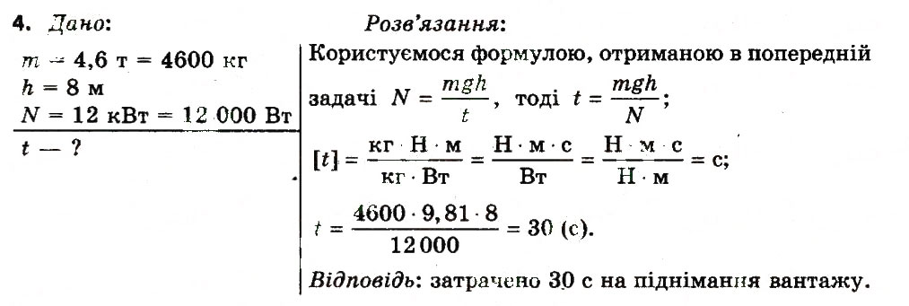 Завдання № 4 - Вправа 19 - ГДЗ Фізика 7 клас Т.М. Засєкіна, Д.О. Засєкін 2015