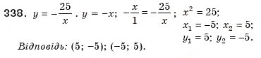 Завдання № 338 - 10. Функція у = k/x та її графік - ГДЗ Алгебра 8 клас А.Г. Мерзляк, В.Б. Полонський, М.С. Якір 2008