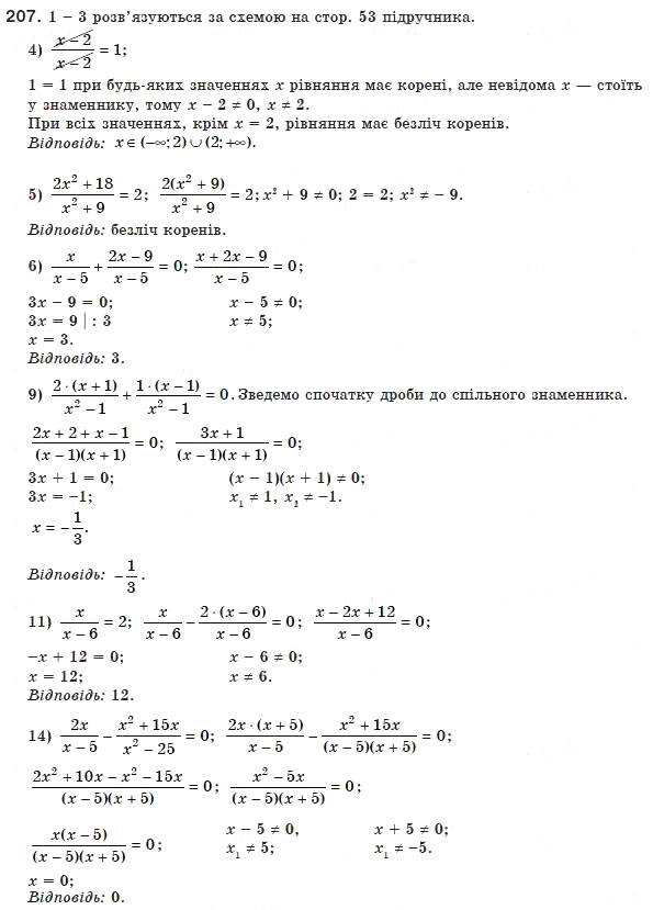 Завдання № 207 - 7. Рівносильні рівняння. Раціональні рівняння - ГДЗ Алгебра 8 клас А.Г. Мерзляк, В.Б. Полонський, М.С. Якір 2008