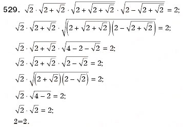 Завдання № 529 - 15. Тотожні перетворення виразів, які містять квадратні корені - ГДЗ Алгебра 8 клас А.Г. Мерзляк, В.Б. Полонський, М.С. Якір 2008