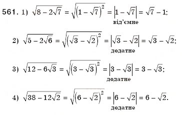 Завдання № 561 - 16. Функція у = корінь (х) та її графік - ГДЗ Алгебра 8 клас А.Г. Мерзляк, В.Б. Полонський, М.С. Якір 2008