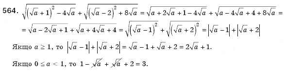 Завдання № 564 - 16. Функція у = корінь (х) та її графік - ГДЗ Алгебра 8 клас А.Г. Мерзляк, В.Б. Полонський, М.С. Якір 2008