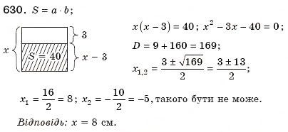 Завдання № 630 - 18. Формула коренів квадратного рівняння - ГДЗ Алгебра 8 клас А.Г. Мерзляк, В.Б. Полонський, М.С. Якір 2008