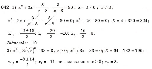 Завдання № 642 - 18. Формула коренів квадратного рівняння - ГДЗ Алгебра 8 клас А.Г. Мерзляк, В.Б. Полонський, М.С. Якір 2008