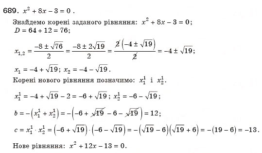 Завдання № 689 - 19. Теорема Вієта - ГДЗ Алгебра 8 клас А.Г. Мерзляк, В.Б. Полонський, М.С. Якір 2008