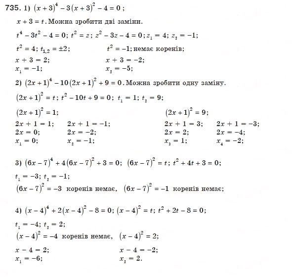 Завдання № 735 - 21. Розв'язування рівнянь, які зводяться до квадратних рівнянь - ГДЗ Алгебра 8 клас А.Г. Мерзляк, В.Б. Полонський, М.С. Якір 2008