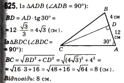 Завдання № 625 - 18. Розв’язування прямокутних трикутників - ГДЗ Геометрія 8 клас А.Г. Мерзляк, В.Б. Полонський, М.С. Якір 2008