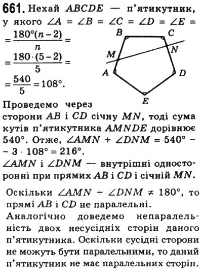 Завдання № 661 - 19. Многокутники - ГДЗ Геометрія 8 клас А.Г. Мерзляк, В.Б. Полонський, М.С. Якір 2008
