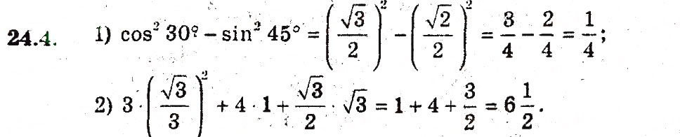 Завдання № 4 - 24. Тригонометричні функції гострого кута - ГДЗ Геометрія 8 клас А.Г. Мерзляк, В.Б. Полонський, М.С. Якір 2008 - Поглиблений рівень вивчення